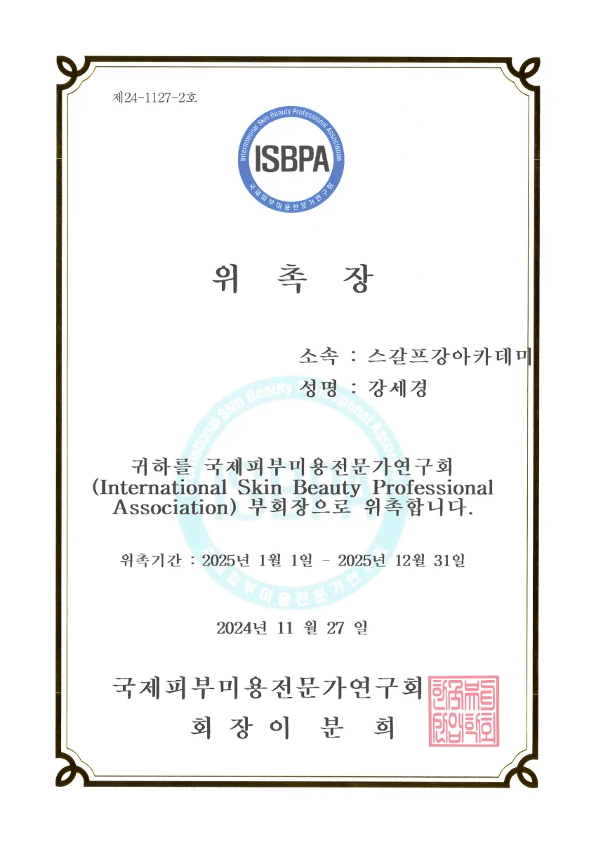ISBPA 부회장 위촉
국제피부미용전문가연구회(ISBPA) 부회장으로 위촉되었습니다.
2024.11.27