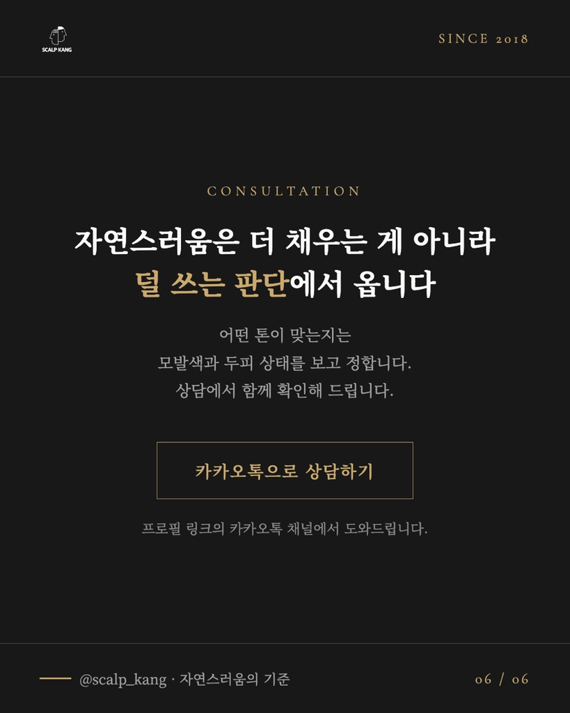 흑채 없이 자연스럽게 밀도를 보완한 남성 정수리 두피문신 결과