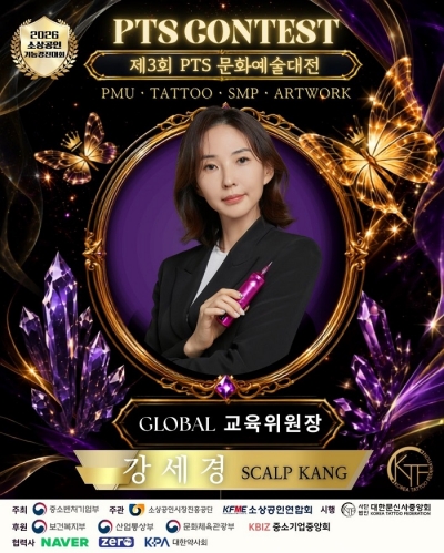 스칼프강 강세경 대표, ‘2026 PTS 문화예술대전’ 특별 심사위원 초청