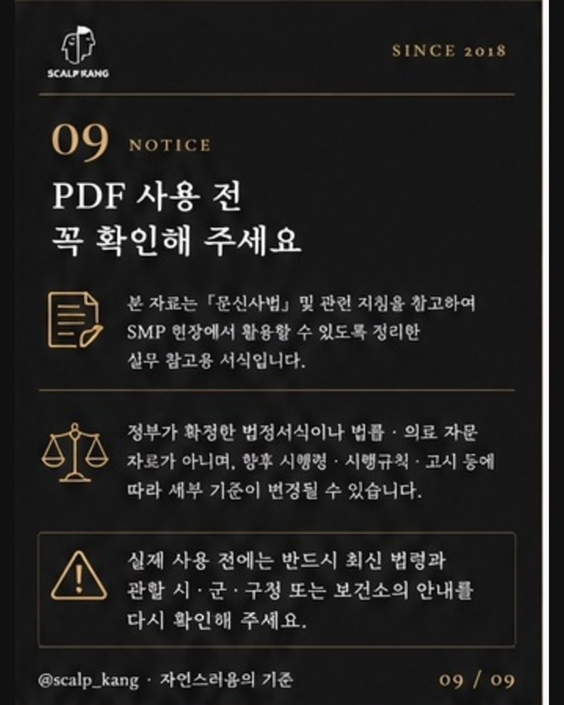 두피문신 동의서 주의사항 시술기록지 다운로드 자료