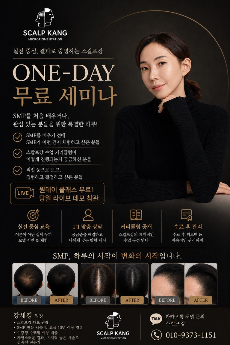 두피문신 원데이 클래스, 창업 전 꼭 확인할 4가지｜9월 무료 SMP 체험