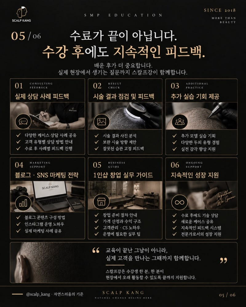 스칼프강 두피문신 수강 SMP 모델 실습과 교육 과정