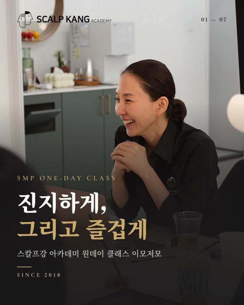 스칼프강 두피문신 원데이 클래스 수업 현장