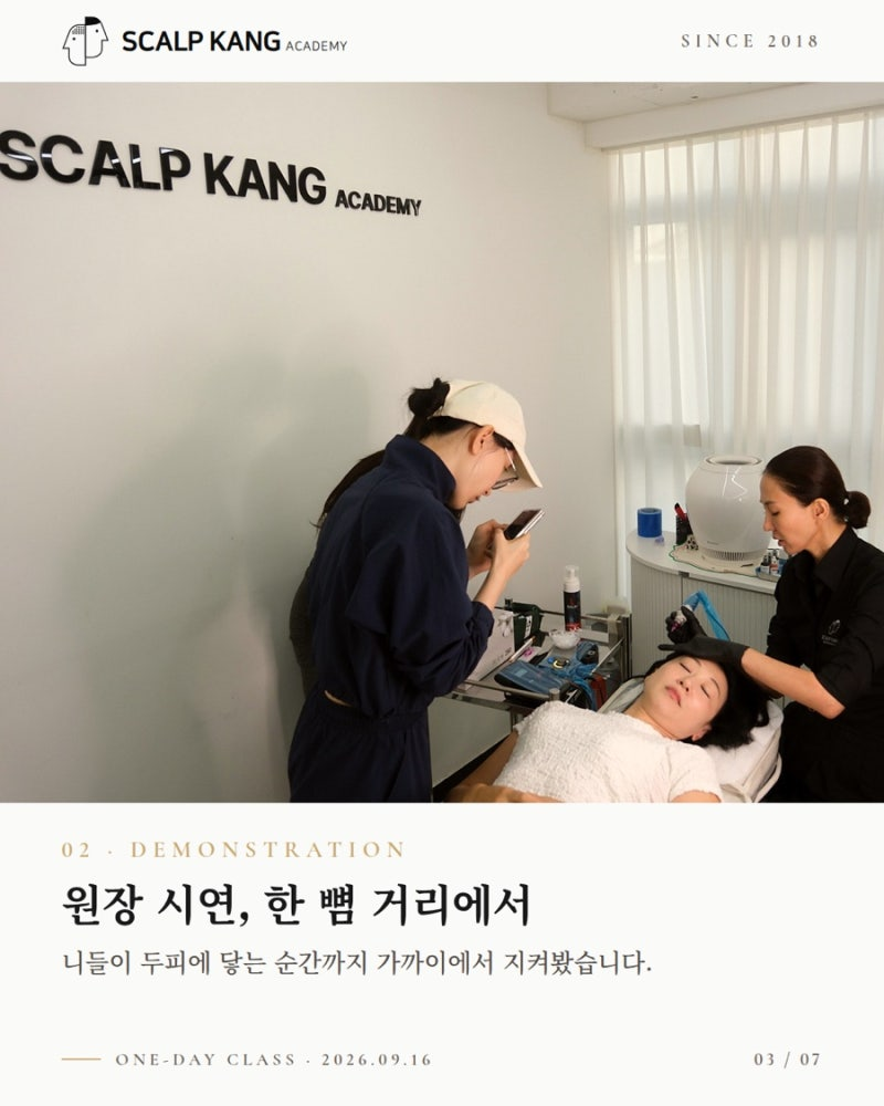 강세경 원장 SMP 시연을 참관하는 두피문신 원데이 클래스
