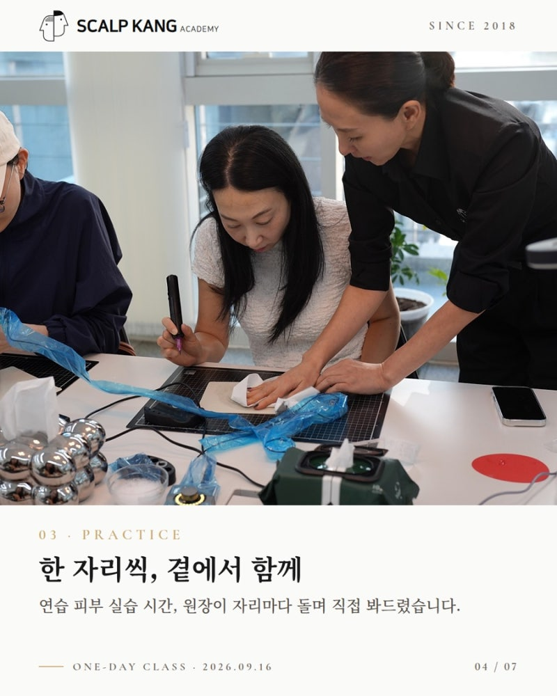 SMP 머신을 직접 체험하는 두피문신 원데이 클래스 참가자