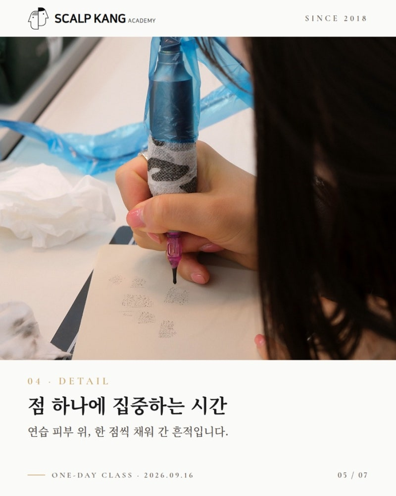 SMP 도트 연습을 진행하는 두피문신 원데이 클래스