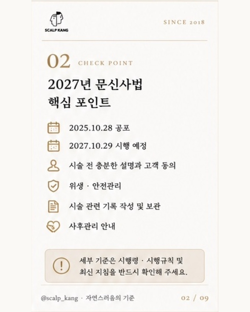 SMP 동의서 주의사항 시술기록지 무료 배포 자료